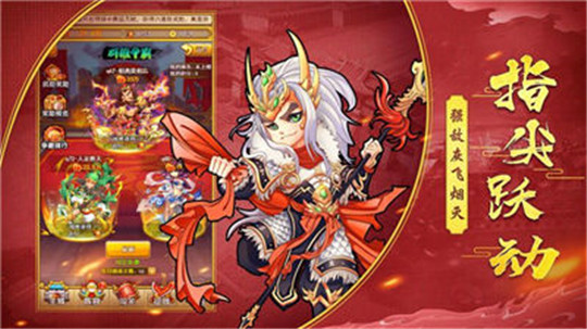 三国大主公游戏截图