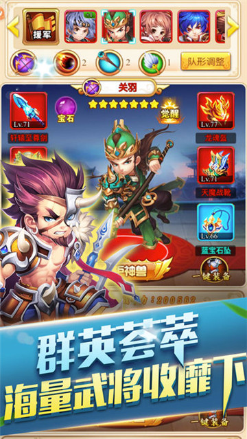 镇守三国手游截图