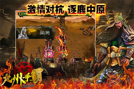 九州争霸游戏截图