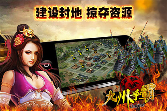 九州争霸游戏截图