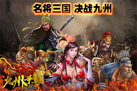 九州争霸游戏截图