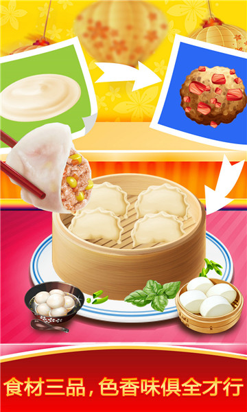 模拟中餐制作游戏截图