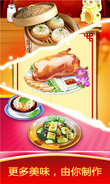 模拟中餐制作游戏截图
