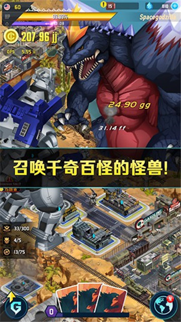 哥斯拉防御力量截图