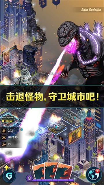 哥斯拉防御力量截图
