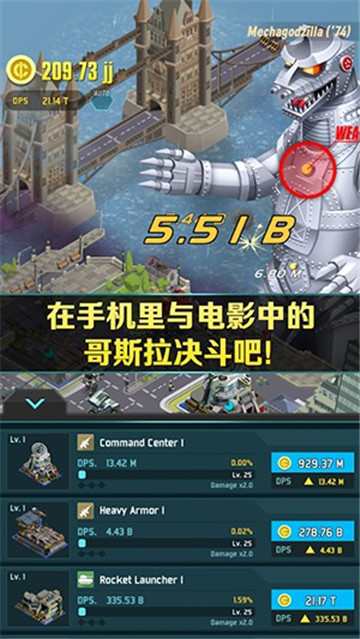 哥斯拉防御力量截图