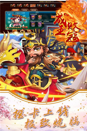成王败寇游戏截图