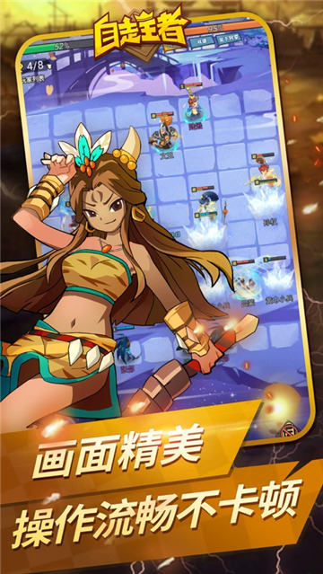 自走棋王者截图