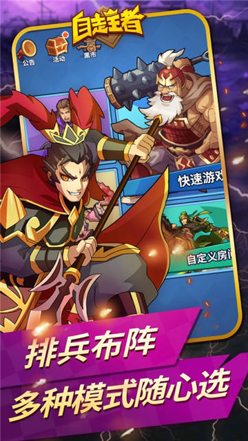 自走棋王者截图