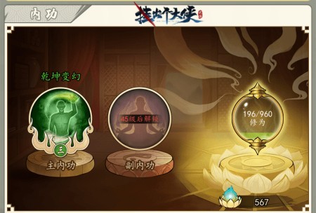 萌新必看！《挂出个大侠》角色内功知多少