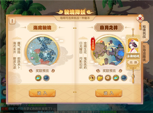 幻境源头，《梦幻西游》手游全新副本日月之井重磅登场