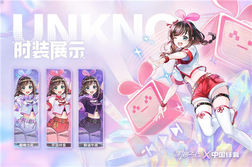 明日联动开启！《黑潮之上》x中国绊爱联动时装曝光