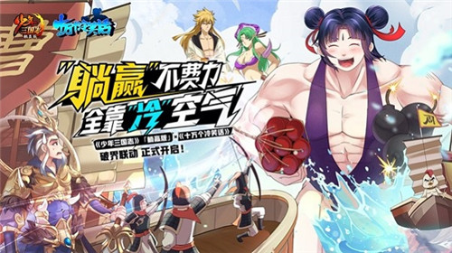 十冷来袭！《少年三国志》全新联动活动火热开启