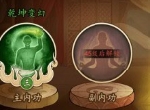 萌新必看！《挂出个大侠》角色内功知多少