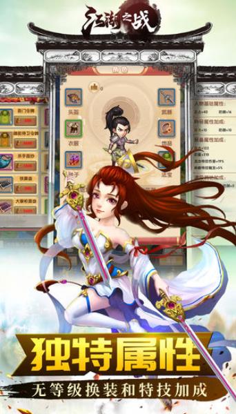 江湖之战手游截图