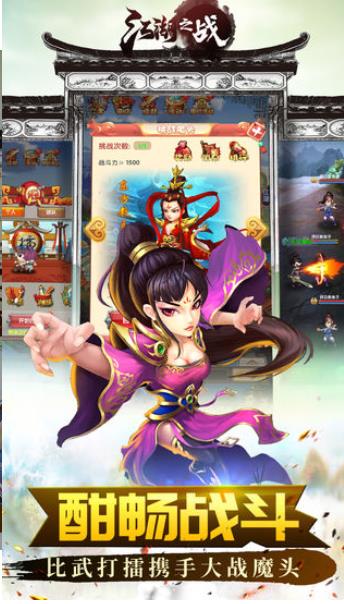 江湖之战手游截图