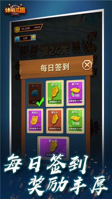 休闲三国手游截图