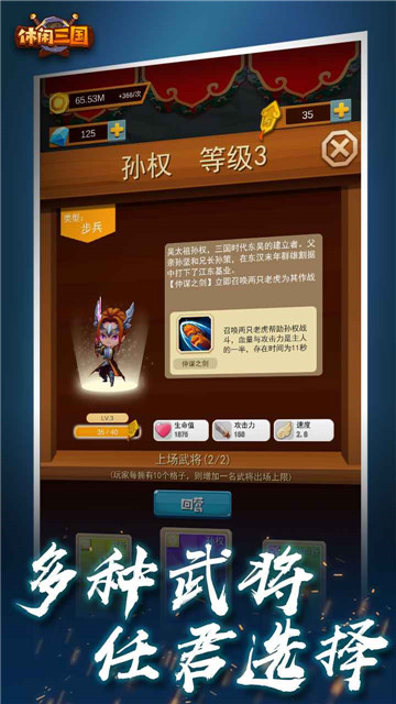 休闲三国手游截图