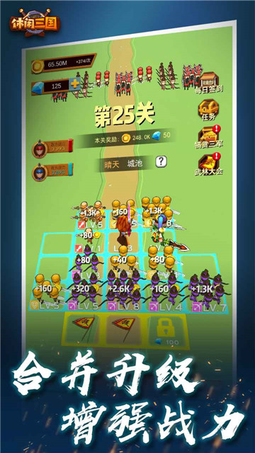 休闲三国手游截图