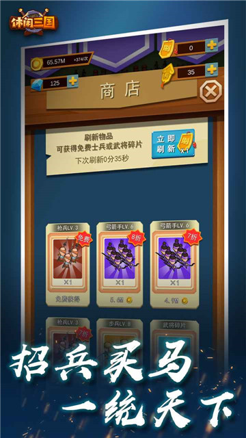休闲三国手游截图