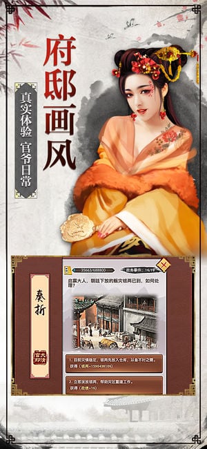 官场纵横游戏截图
