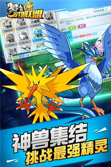 梦幻宠物联盟gg截图