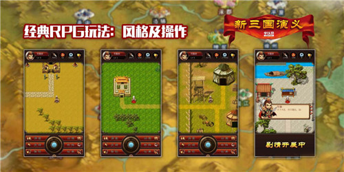 三国演义新版截图