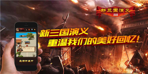 三国演义新版截图