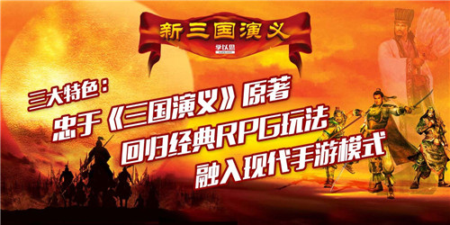 三国演义新版截图