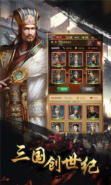 三国创世纪华为版截图