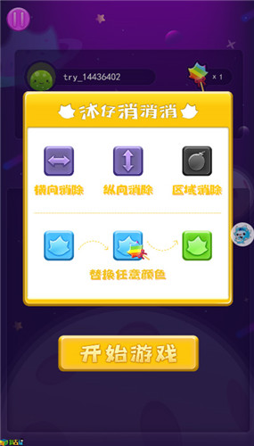 快乐连消《沐仔消消消》高分攻略