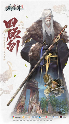 畅快战斗无拘江湖行 《庆余年》手游传承经典武学魅力