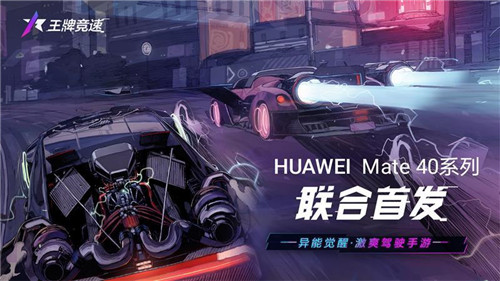 赛道见！《王牌竞速》“飞跃2021”跨年内测定档 速度狂欢即将开启！