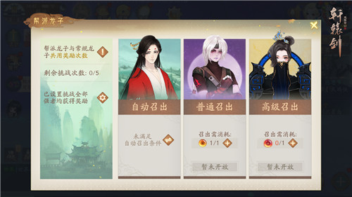 帮派龙子，《轩辕剑龙舞云山》全新帮派玩法来袭！