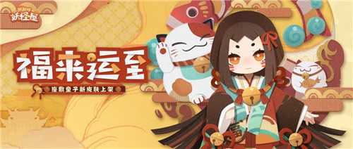 给家主带来好运！《阴阳师：妖怪屋》座敷童子换新衣
