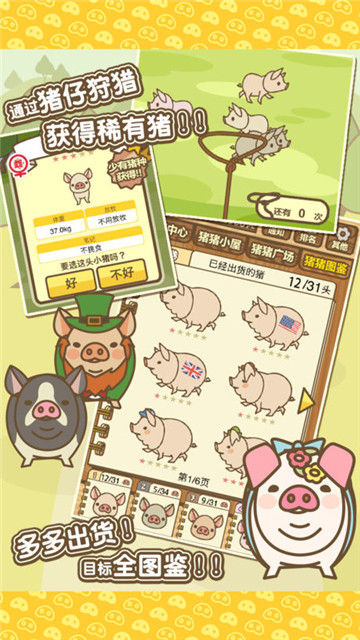 像素养猪场中文版截图