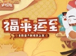 给家主带来好运！《阴阳师：妖怪屋》座敷童子换新衣