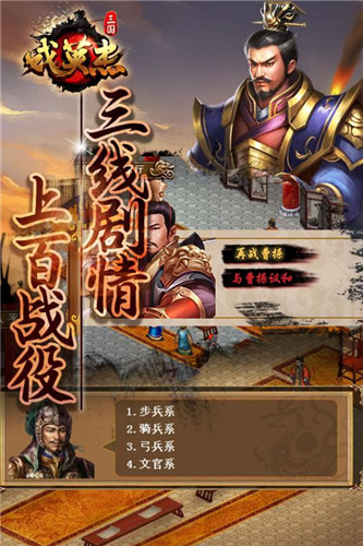 富甲英杰传手机版截图