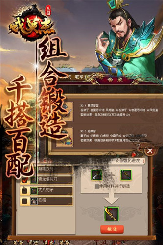 富甲英杰传手机版截图