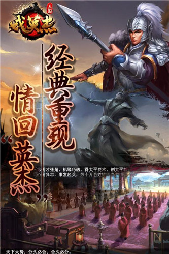 富甲英杰传手机版截图