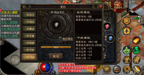 《复古传奇之热血传说》鸿运宝石，运势全面提升