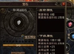 《复古传奇之热血传说》鸿运宝石，运势全面提升