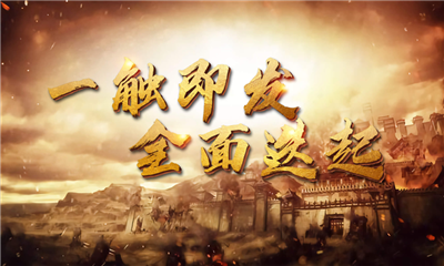 征战三国正式版截图