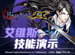 Castlevania正版手游《月夜狂想曲》艾维斯技能战斗演示发布