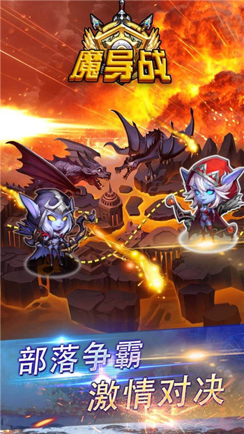 魔导战游戏截图