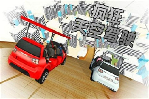 疯狂天空驾驶九游版截图