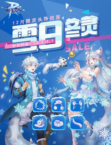 仙境传说RO手游12月装扮上线，捕捉「雪日冬灵」的身影！