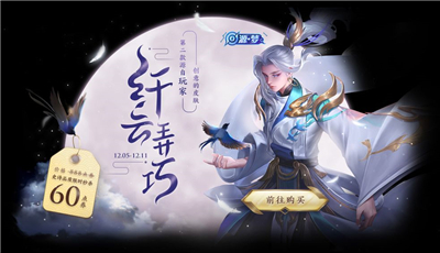 王者荣耀纤云弄巧