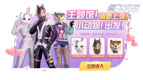 萌物欢乐多，一起游戏吧！ 《量子特攻》动物结萌活动开启