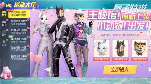 萌物欢乐多，一起游戏吧！ 《量子特攻》动物结萌活动开启